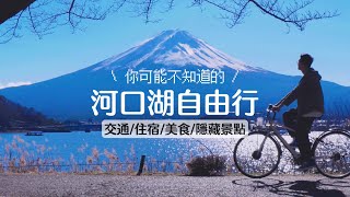 富士山河口湖自由行 公車不會到的景點 富士山站酒店 新倉山淺間公園展望台 忠靈塔最佳拍攝時間 下吉田本町商店街 日川時計店 富士山免費展望台