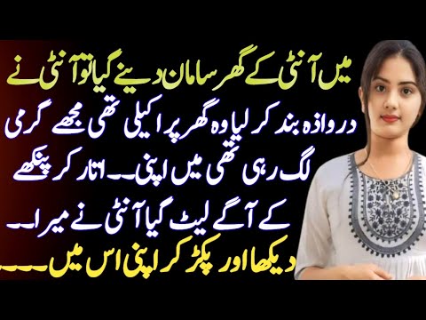 What happened when anuty turn | Heart touching and emotional story | Motivational story in urdu