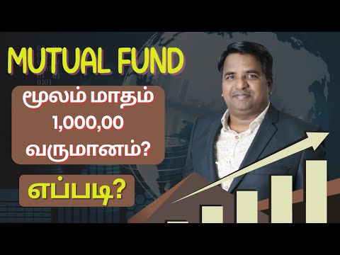 Mutual Fund மூலம் மாதம் 1,000,00 வருமானம் எப்படி? | Tamil | Systematic Withdrawal Plan | SIP