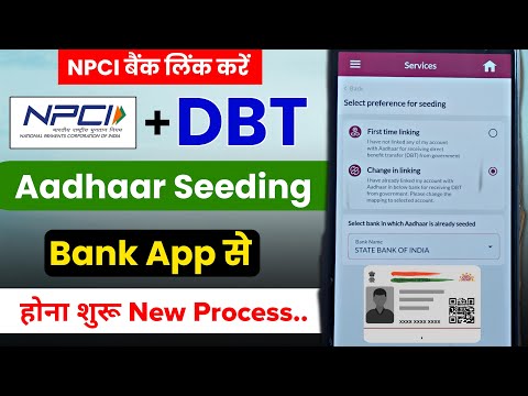 NPCI link to bank account,npci dbt link kaise kare | Bank me Aadhar link kaise kare |How to Link DBT