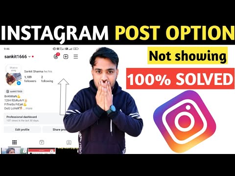 Instagram profile  post option not showing | Instagram profile par post option nhi aa rha kaise laye