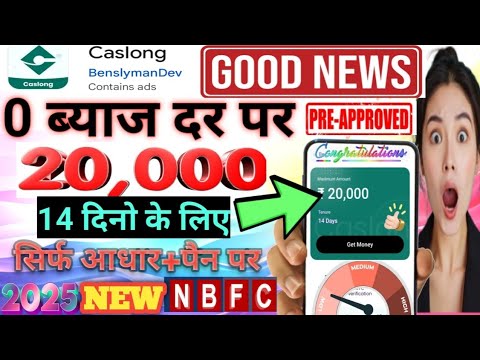 Caslong instant personal loan 14 Day Loan Company// 2025 Zero CIBIL SCORE LOAN COMPANY Rs20K Loan