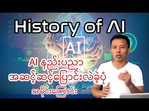 History of Artificial Intelligence