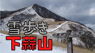 【雪歩き下蒜山】もふもふの雪を下蒜山の山頂まで歩いてきました