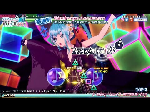 【DIVA音遊通】上市紀念特番！『MEGA39's』人氣新曲Top 3譜面大首播 | DIVA瘋神榜 | DIVAcs.tw