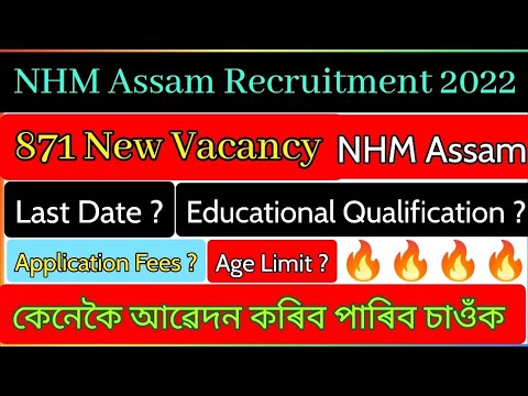 NHM Assam Recruitment 2022 || New Job NHM Assam 2022 || NHM Job Online Apply 2022 Assam || New Job