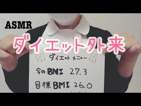 asmr現役看護師ロールプレイ/ダイエット外来/nurse roleplay