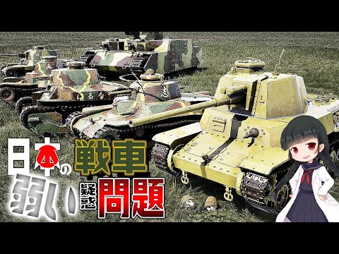 3D Reconstruction and Description of Japanese Tanks [3DCG]