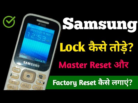 Samsung Guru full Reset kaise kare | Samsung Duos Reset Password | Samsung Guru lock kaise tode