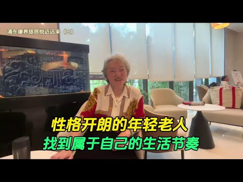 Shanghai aunt  who is cheerful and lively  has found her own way of life in the pension community.