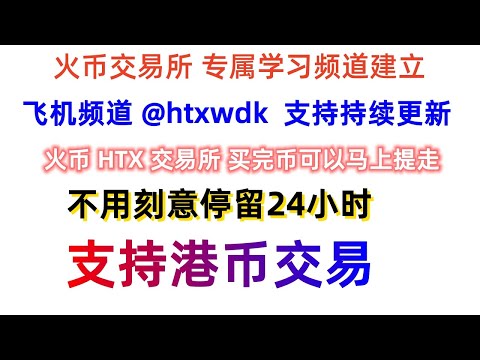 火币交易所 HTX火币交易所 2024年6月下旬到7月初的优惠活动 送 BEATS SOLO4 无线头戴式耳机 火币专属交流群 @htxwdk 建立 注册就送 多米尼克数字身份