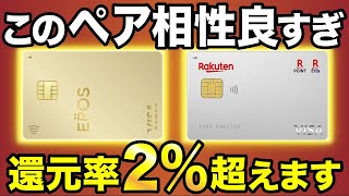 【欠点なしか？】楽天カード＆エポスゴールドの2枚持ちの相性が最強すぎる