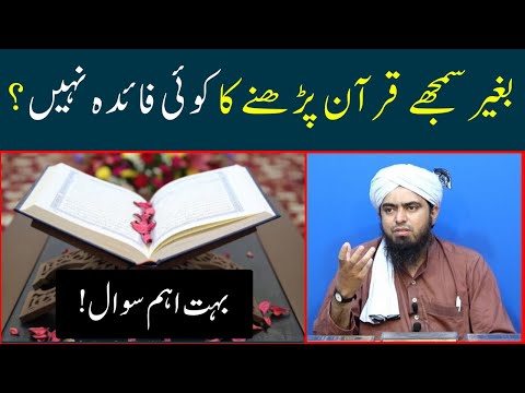 Kiya Quran ko bina samjhe parhne se koi faida nahi hota Reply by Engineer Muhammad Ali Mirza