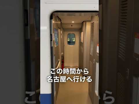 静岡→名古屋の終電が超有能すぎる件