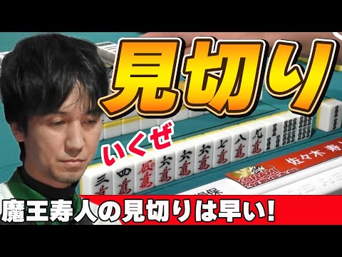 【Mリーグ・佐々木寿人】魔王の強さはこの見切りの速さかもしれない!常に速い選択を見せる佐々木寿人