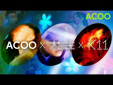 ACOO 聯乘「大台主」　本地歌手綻放音樂力量　重溫「盡早音樂 · Sooner Music」Mini Concert花絮｜盡做｜ACOO