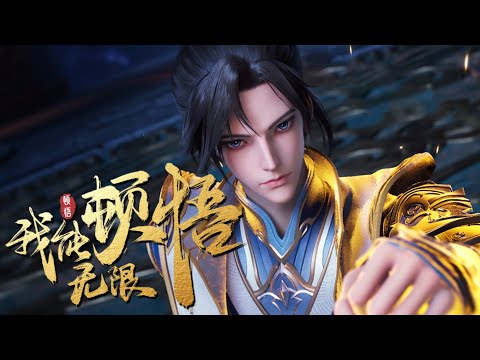 【我能无限顿悟】第26集：萧云，你逃不掉的！| I can have Unlimited Epiphanies #热血 #玄幻 #逆袭 #搞笑 #动作 #国漫 #七号动漫馆