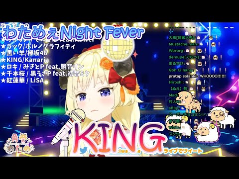 【角巻わため歌回】watame完美演唱的KING【歌枠/中日字幕】【角巻わため】