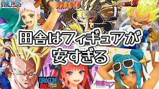 【ブラショ】田舎でフィギュアをお得に買う社畜ヲタ。ドラゴンボール ワンピース NARUTO 呪術廻戦 ヒロアカ 五等分の花嫁 ウマ娘 ゴジラ 一番くじ 美少女フィギュア ONEPIECE 初音ミク