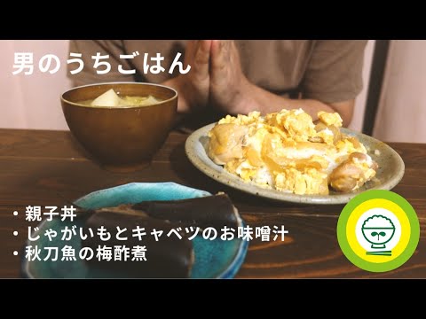 【男のうちごはん#1】旬の食材を取り寄せて、ちょっと贅沢なご飯を楽しむ