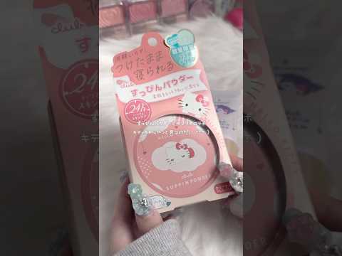 やっとキティちゃんGETしたよ( ˊᵕˋ ) #asmr #サンリオ #cosmetics #sanrio