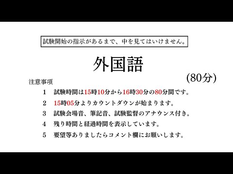 【共通テスト対策】外国語「英語」「ドイツ語」「フランス語」「中国語」「韓国語」［2023年度版］［2024.1.13公開］