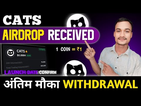 Cats Airdrop Received | Cats Airdrop Withdrawal | Cats Airdrop listening date 📅 | Cats price₹1