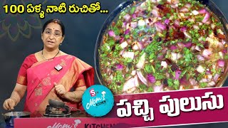 Ramaa Raavi - 100 Years Old Pachi Pulusu Recipe || Raw Rasam With Tamarind || SumanTV Mom's Kitchen