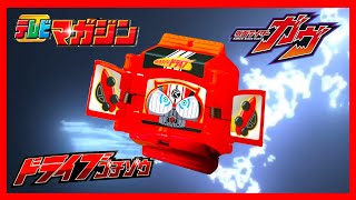 【仮面ライダーガヴ】間も無く発売！テレビマガジン2025年冬号の本物付録に仮面ライダードライブのゴチゾウ［ドライブゴチゾウ］が登場！てれびくん1月号も豪華付録付き。