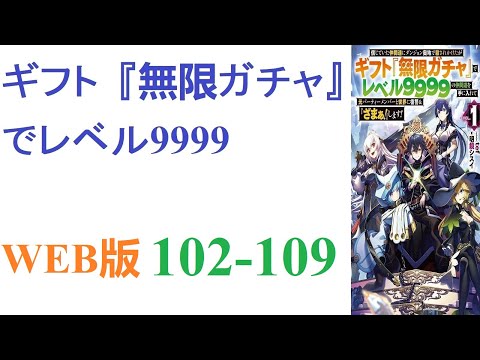 【朗読】この世界では人種、獣人種、竜人種、エルフ種、ドワーフ種、魔人種の６種が存在した。WEB版 102-109