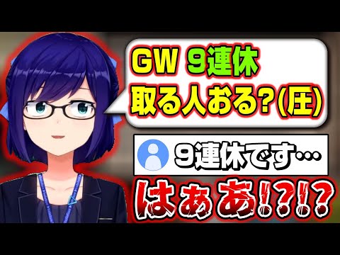 GWに9連休を取る人が現れ思わずキレてしまうえーちゃんｗ【ホロライブ/切り抜き/友人A・えーちゃん】