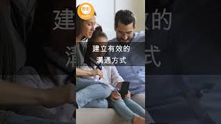 如何提升親子溝通能力 l【 NLP卿松幸福學苑 】#shorts #NLP #神經語言學 #心靈放鬆 #個人成長 #事業突破 #家庭幸福