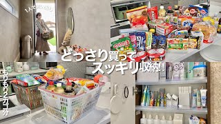 【大量買い】1人きりの買い出しDAY🛒🛍食料品どっさり買ってスッキリ収納する！🥫🍞🧂【主婦VLOG】