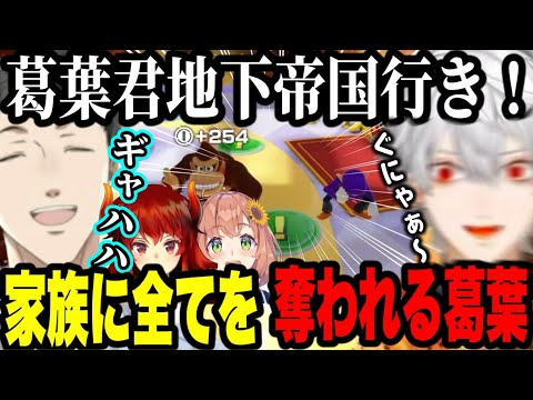 【面白まとめ】父にお年玉を奪われ姉にとどめを刺される葛葉/騒がしすぎるド葛本社のマリオパーティー【にじさんじ切り抜き/ド葛本社/葛葉/本間ひまわり/ドーラ/社築】