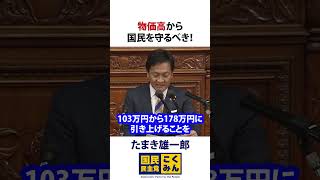 物価高から国民を守れ！