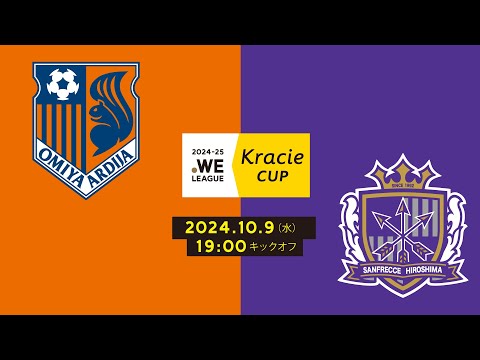 2024-25 WEリーグ クラシエカップ 大宮アルディージャVENTUS vs サンフレッチェ広島レジーナ【グループA グループステージ 第4節】