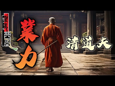 【象神金殿】:《靈異靈醫 第三季》EP127 | 業力清道夫