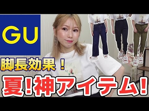 [GU]着回し&楽ちん‼️低身長コーデ‼️