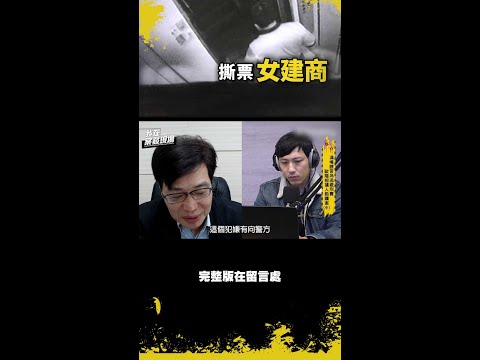 屍袋詭吊竹林樹枝  四散難以拼湊完整....｜我在案發現場 #Shorts