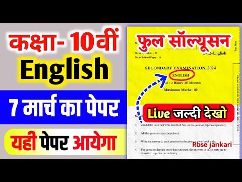 RBSE Class 10th English Paper 7 March 2024 | Rajasthan Board 10th English Model Question Paper 2024