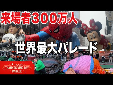 [Best Scene] The world's largest balloon parade  New York City Macys Thanksgiving Day Parade 2024