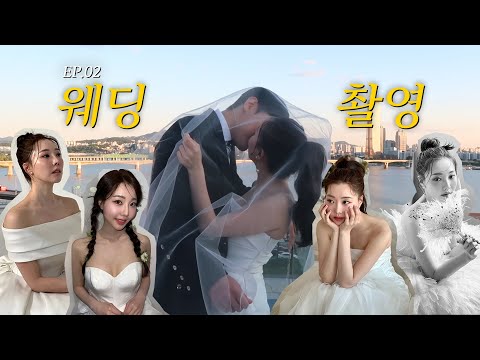 동생의 입맞춤 1열 직관 실화.....? ㅣ 💍 현주디 결혼 EP.02 웨딩촬영