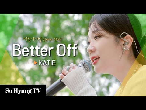 Katie (케이티) - Better Off | Begin Again Open Mic (비긴어게인 오픈마이크)