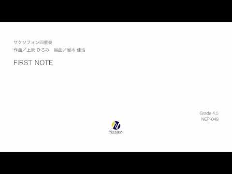 【サクソフォン四重奏】FIRST NOTE