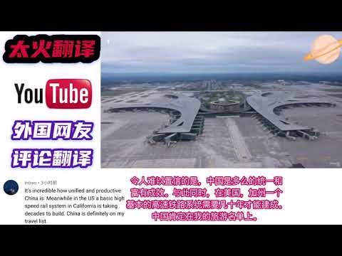 成都第二机场开航中国大熊猫新门户，老外：中国为子孙后代而建！