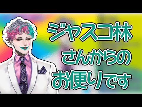 ラジオにジャスコ林からお便りが届き回答する力一【にじさんじ切り抜き/ジョー・力一】