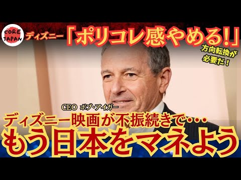 【衝撃】ディズニーCEOボブ・アイガー氏が100周年を迎え、メッセージ性よりストーリー性重視で方向転換？昨今のディズニー映画の不振の本当の理由とは？