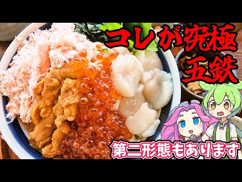 [海鮮丼]清水と沼津で究極の海鮮＆まご茶漬けを食べるのだ！[ずんだもん]