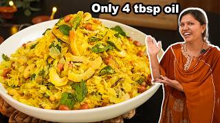 दिवाली में कम तेल और बिना मेहनत के हेल्दी चिवड़ा | Healthy Poha Chivda Recipe | Diwali Kabitaskitchen