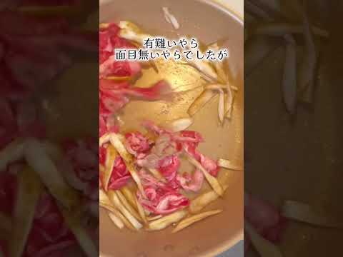 牛とごぼうのしぐれ煮🍚 #shorts #自炊 週末うたの晩御飯🥝Ep.15 レシピは説明欄に🥩